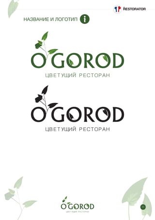 35
НАЗВАНИЕ И ЛОГОТИП
 