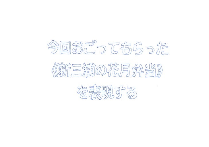 おごるtv築地 三浦琢揚 新三浦 築地本店