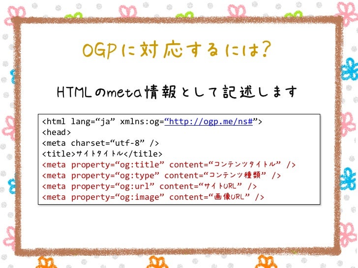 Ogpってなんでしょう