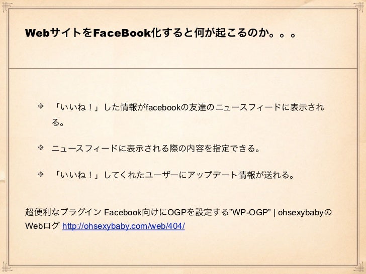 Facebook フェイスブック とwordpressの連携の仕組みとは Facebook フェイスブック とwordpressの連携の仕組みとは