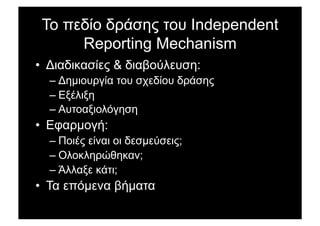 !) 3'-") -1;#$6 +). Independent
Reporting Mechanism
•  2(%-(*%#"'6 & -(%/)<4'.#$:
– 2$µ().19"% +). #8'-"). -1;#$6
– I@04(@$
– L.+)%@()459$#$
•  I:%1µ)9,:
– D)(06 '"&%( )( -'#µ'<#'(6;
– E4)*4$1BC$*%&;
– M44%@' *;+(;
•  !% '35µ'&% /,µ%+%
 