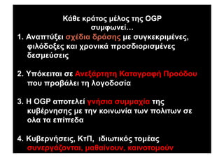 @=+) #&=*0- µ480- *5- OGP
,"µ9</)'…
1.  ./$6*?A)% ,:4>%$ >&=,5- µ) ,"(#)#&%µ4/)-,
9%87>0A)- #$% :&0/%#= 6&0,>%0&%,µ4/)-
>),µ)?,)%-
2.  J67#)%*$% ,) ./)A=&*5*5 @$*$(&$91 B&07>0"
60" 6&03=8)% *5 80(0>0,'$
3.  K OGP $60*)8)' (/1,%$ ,"µµ$:'$ *5-
#"34&/5,5- µ) *5/ #0%/</'$ *</ 608%*</ ,)
08$ *$ )6'6)>$
4.  @"3)&/1,)%-, @*B, %>%<*%#7- *0µ4$-
,"/)&(=L0/*$%, µ$+$'/0"/, #$%/0*0µ0?/
 