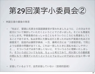 29
•


    •




        …




    •


                 20
 