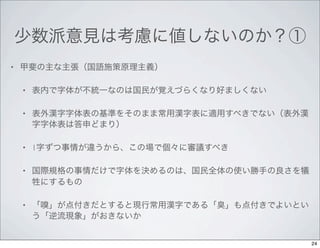 •


    •


    •



    •   1

    •



    •




            24
 