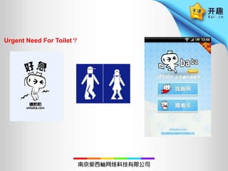  Urgent Need For Toilet？