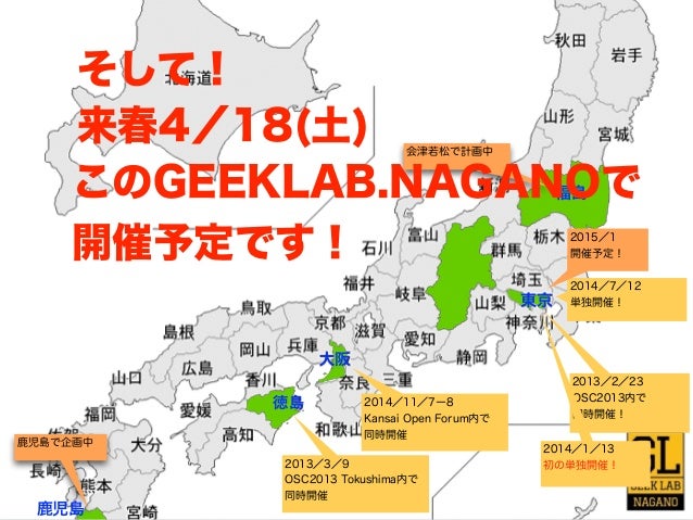 オープンハードカンファレンスとギークハウス オープンハードカンファレンスとギークハウス