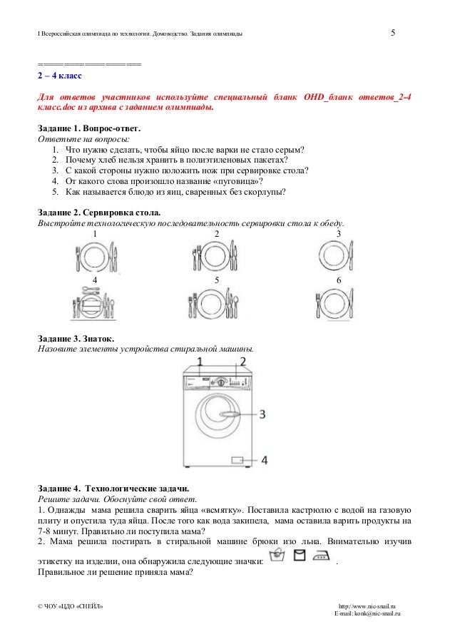 олимпиада по технологии 4 класс с ответами
