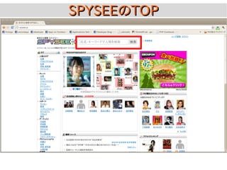 SPYSEEのTOP
 