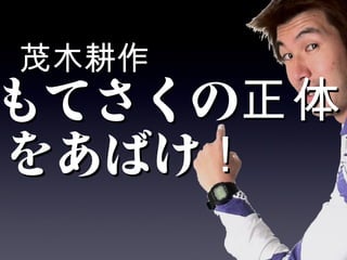 東京都立大山高等学校 職業紹介 気象学者 茂木耕作