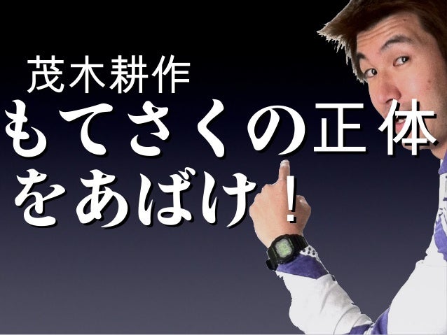 東京都立大山高等学校 職業紹介 気象学者 茂木耕作