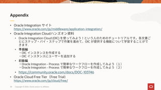 Oracle Integration Cloud Process Automation概要資料（20200507版） | PDF
