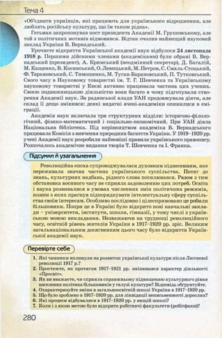 Історія України Ф.Г. Турченко 10 клас 