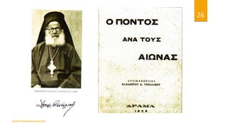 ΦΑΤΣΗ ΑΘΑΝΑΣΙΑ ΦΙΛΟΛΟΓΟΣ
26
 