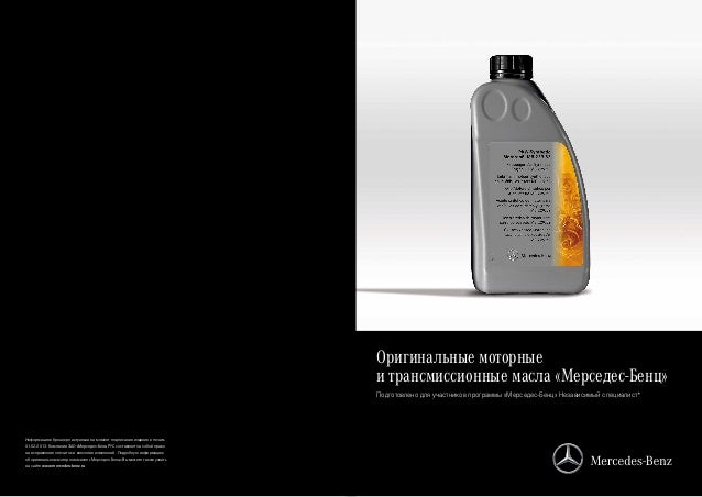 Оригинальное масло мерседес 5w50