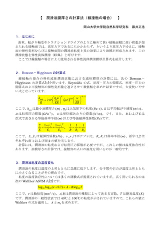 Oil Film Thickness Calculation Line Contact Method