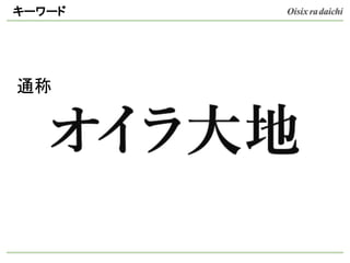 通称
キーワード
 