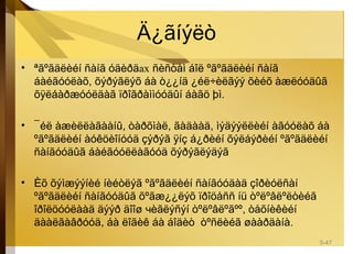 Ä¿ãíýëò
• ªãºãäëèéí ñàíã óäèðäах ñèñòåì áîë ºãºãäëèéí ñàíã
áàéãóóëàõ, õýðýãëýõ áà ò¿¿íä ¿éë÷èëãýý õèéõ àæëóóäûã
õÿëáàðæóóëäàã ïðîãðàììóóäûí áàãö þì.
• ¯éë àæèëëàãààíû, òàðõìàë, ãàäààä, ìýäýýëëèéí àãóóëàõ áà
ºãºãäëèéí àóêöèîíóóä çýðýã ÿíç á¿ðèéí õýëáýðèéí ºãºãäëèéí
ñàíãóóäûã áàéãóóëëàãóóä õýðýãëýäýã
• Èõ õýìæýýíèé íèéòëýã ºãºãäëèéí ñàíãóóäàä çîðèóëñàí
ºãºãäëèéí ñàíãóóäûã õºãæ¿¿ëýõ ïðîöåññ íü òºëºâëºëòèéã
îðîëöóóëààä äýýð äîîø чèãëýñýí òºëºâëºãºº, òåõíèêèéí
äààëãàâðóóä, áà ëîãèê áà áîäèò òºñëèéã øààðäàíà.
5-47
 