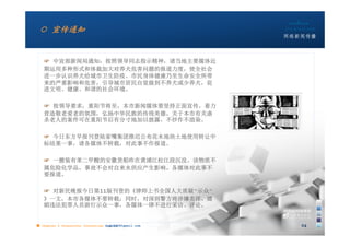 ○ 宣传通知


   ☞ 中宣部新闻局通知：按照领导同志指示精神，请当地主要媒体近
   期运用多种形式和体裁加大对养犬危害问题的报道力度，使全社会
   进一步认识养犬给城市卫生防疫、市民身体健康乃至生命安全所带                       文件：宣传通知
                                                       发出单位：市委宣传部新闻出版处
   来的严重影响和危害，引导城市居民自觉做到不养犬或少养犬，促                       密级：机密
   进文明、健康、和谐的社会环境。

   ☞ 按领导要求，重阳节将至，本市新闻媒体要坚持正面宣传，着力
   营造敬老爱老的氛围，弘扬中华民族的传统美德。关于本市有关虐
   杀老人的案件可在重阳节后有分寸地加以披露，不炒作不渲染。

   ☞ 今日东方早报刊登陆家嘴集团推迟公布花木地块土地使用转让中
   标结果一事，请各媒体不转载，对此事不作报道。

   ☞ 一艘装有苯二甲酸的安徽货船昨在黄浦江松江段沉没。该物质不
   属危险化学品，事故不会对自来水供应产生影响。各媒体对此事不
   要报道。

   ☞ 对新民晚报今日第11版刊登的《律师上书全国人大质疑“示众”
   》一文，本市各媒体不要转载；同时，对深圳警方将涉嫌卖淫、嫖
   娼违法犯罪人员游行示众一事，各媒体一律不进行采访、评论。


■ chapter 2 Grassroots Journalism dodo5189@gmail.com
                                   10:24                            24
 