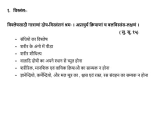 ojas pptx ayurvedic part . english meaning immunity | PPTX