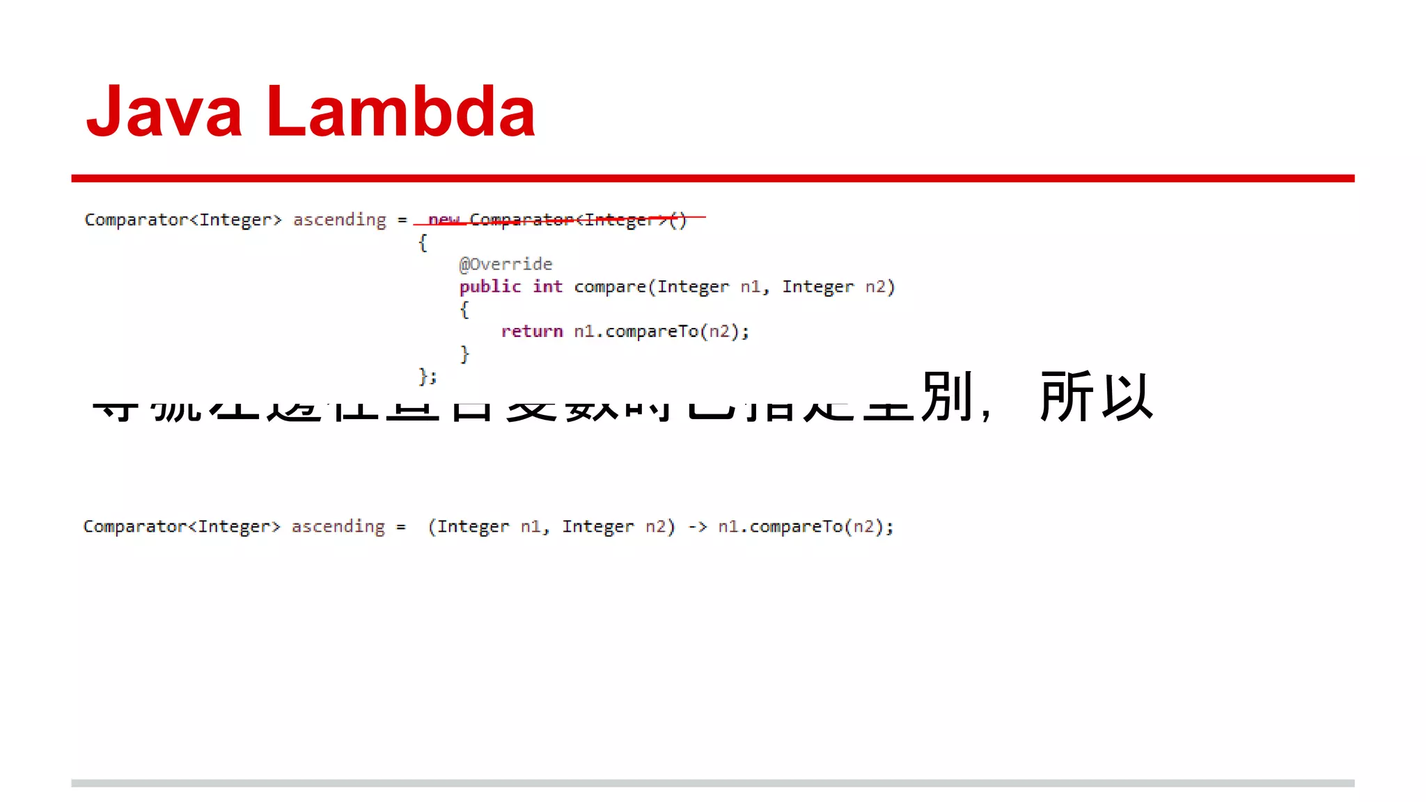 Java Lambda 
等號左邊在宣告變數時已指定型別，所以 
 