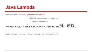 Java Lambda 
等號左邊在宣告變數時已指定型別，所以 
 