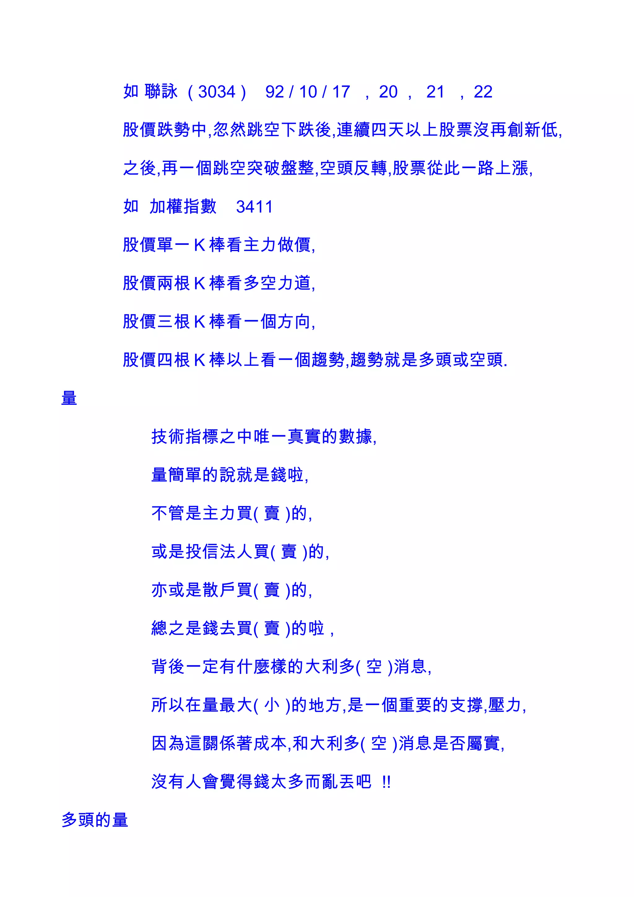 股市基本名詞Ok | DOC