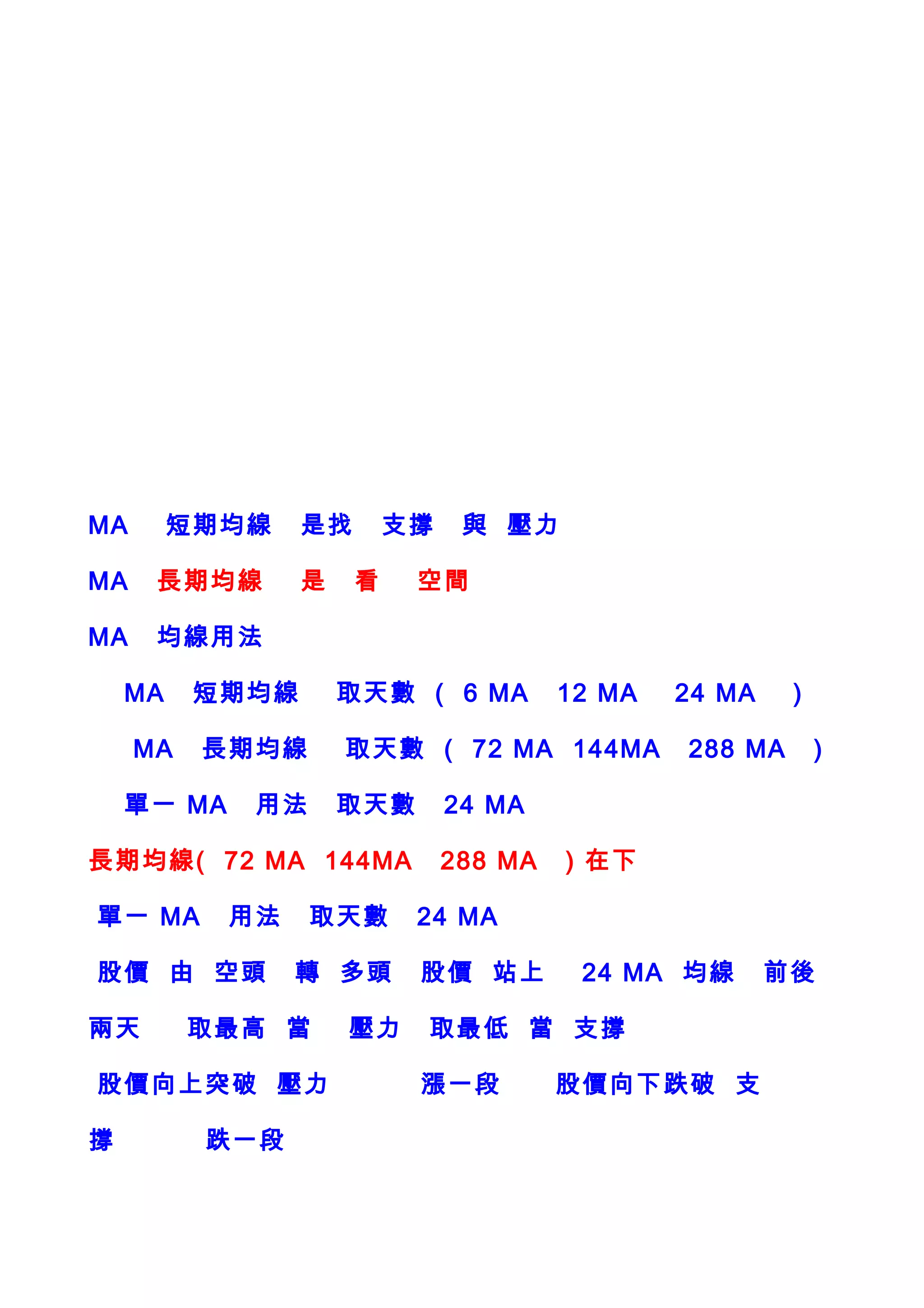股市基本名詞Ok | DOC
