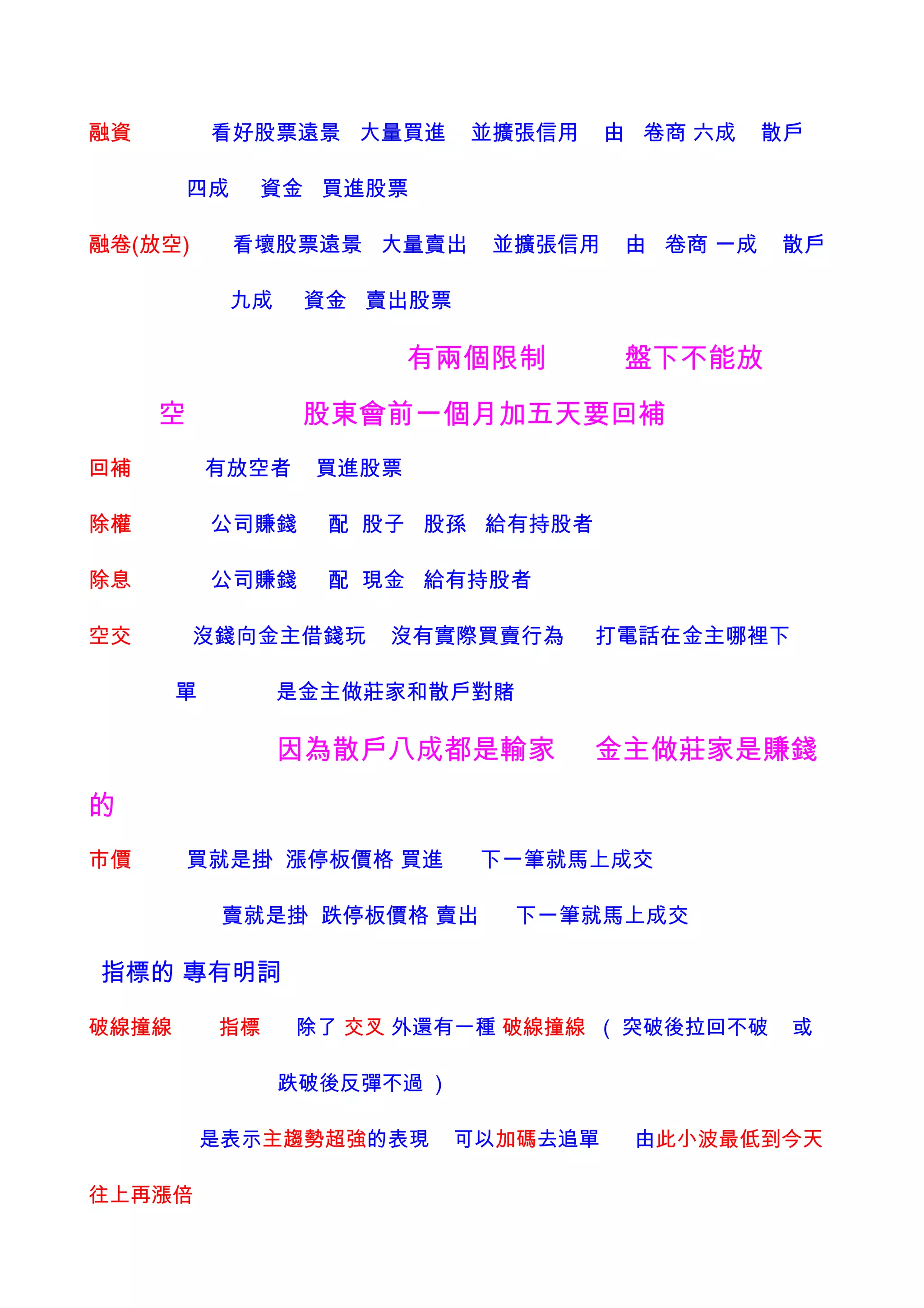 股市基本名詞Ok | DOC