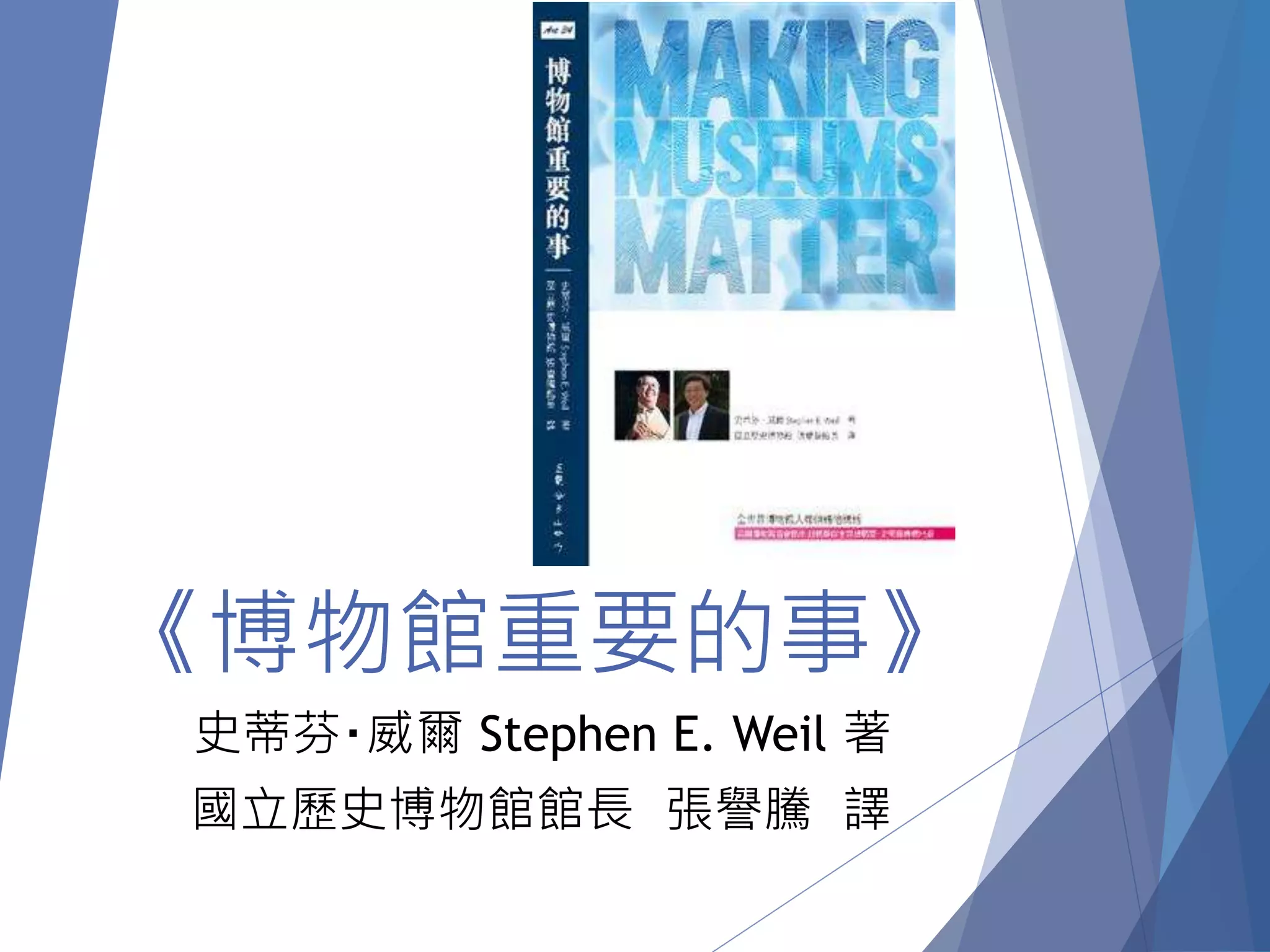 博物館重要的事| PPTX