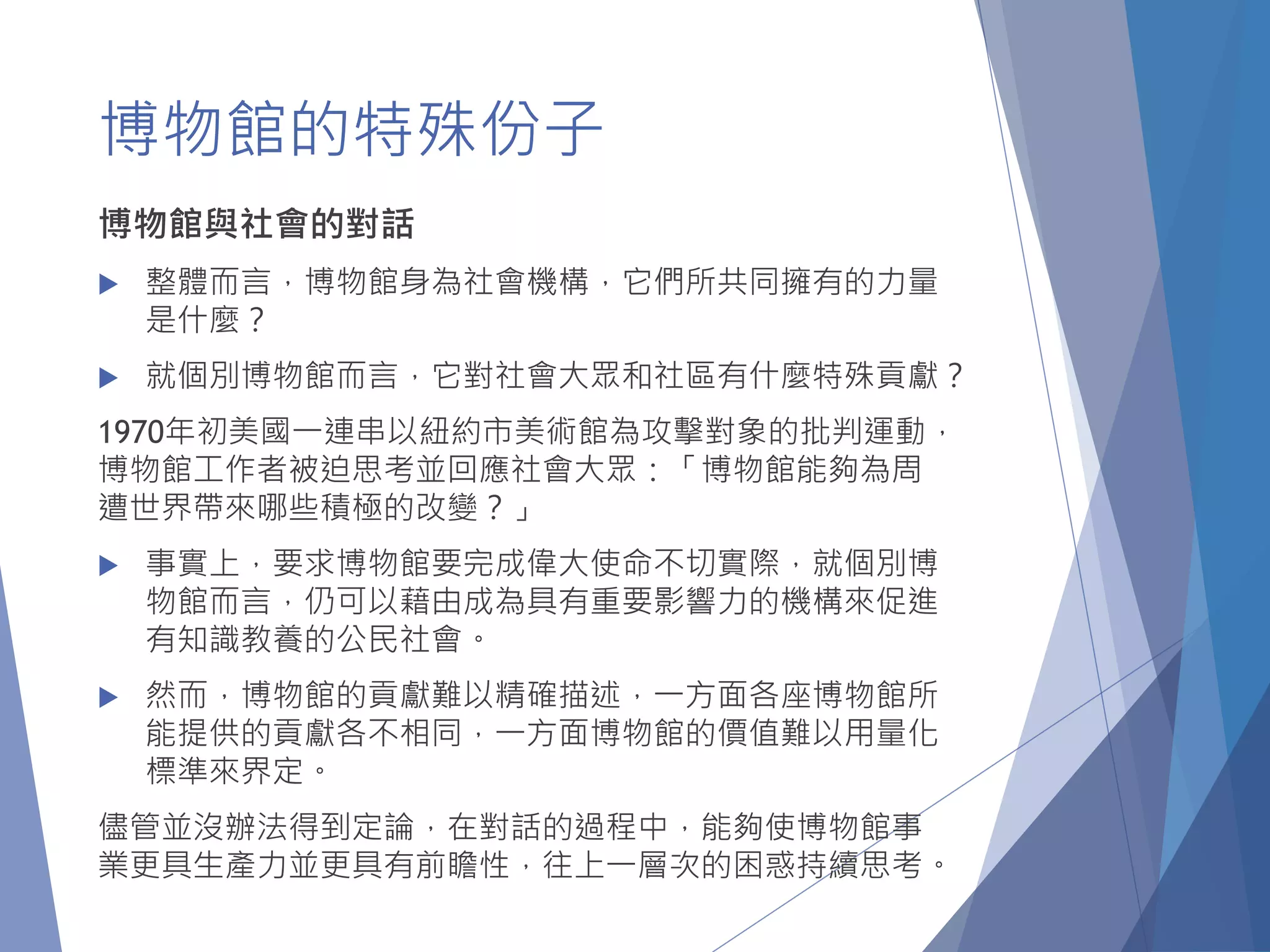 博物館重要的事| PPTX