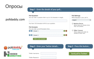 Опросы polldaddy.com 