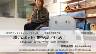(Michio Okada)
Interaction and Communication Design Lab, Toyohashi University of Technology
(Studies on Human-
(2020/07/27)
 