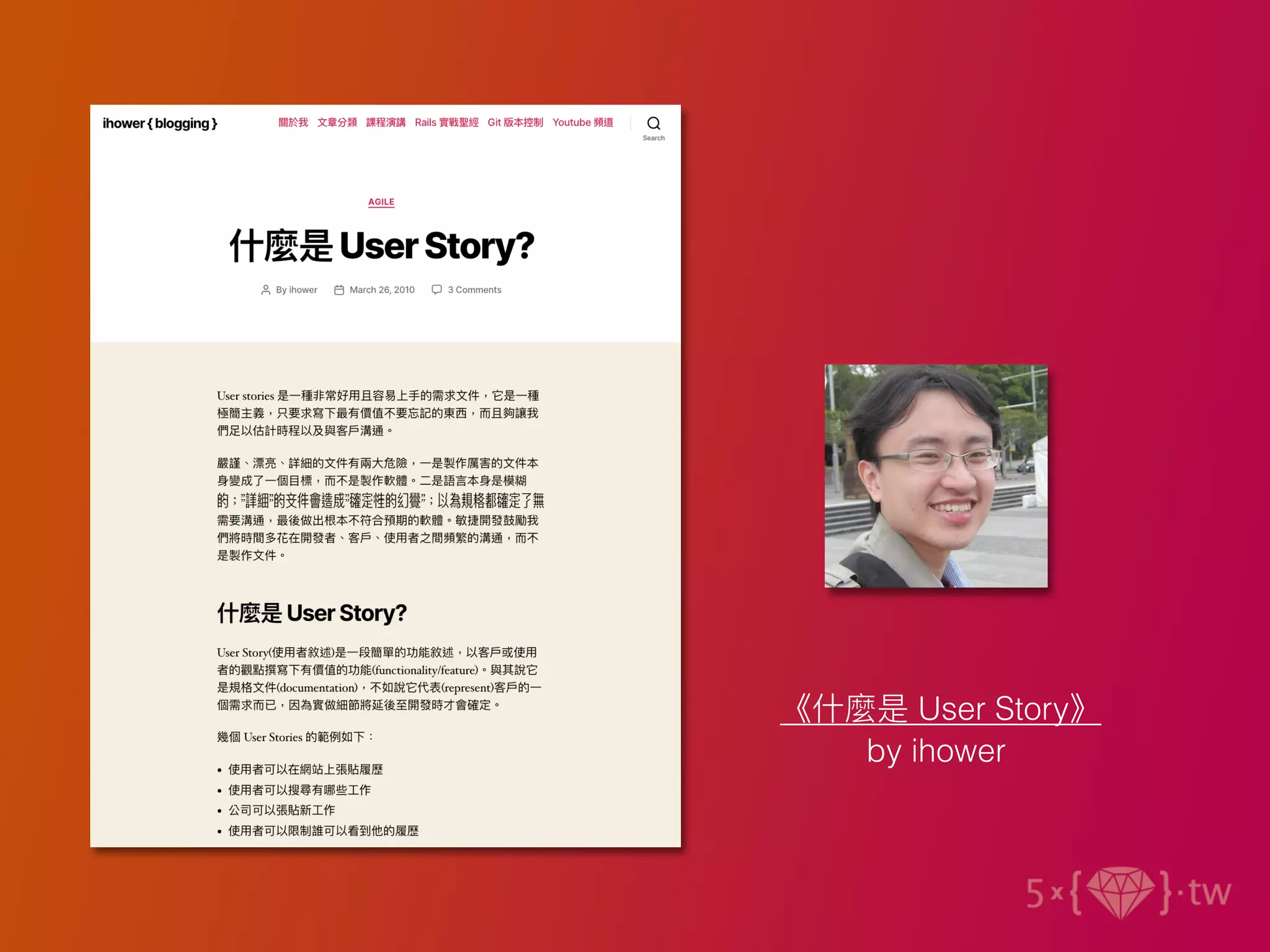 《什麼是 User Story》
by ihower
 