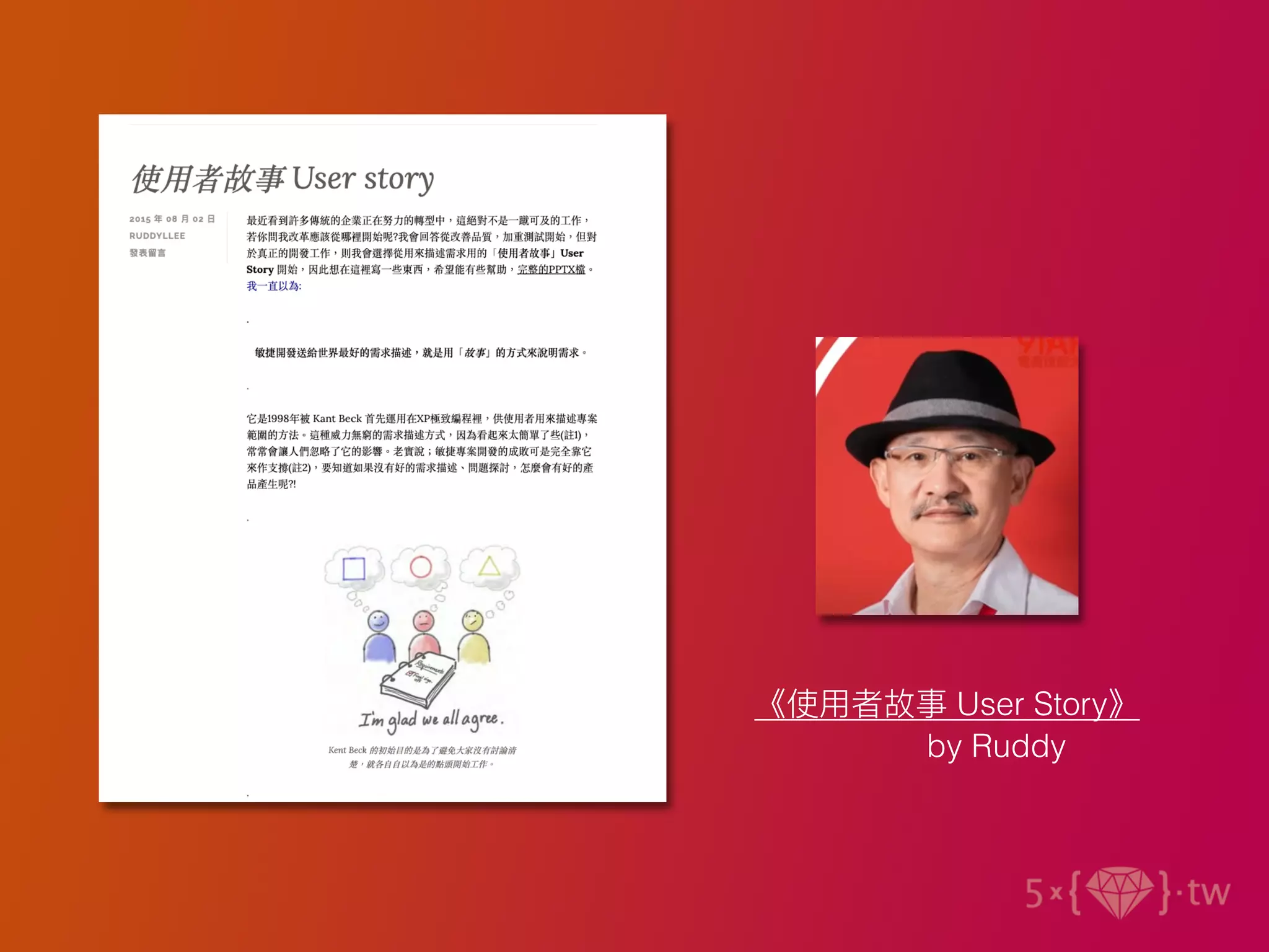 《使⽤者故事 User Story》
by Ruddy
 