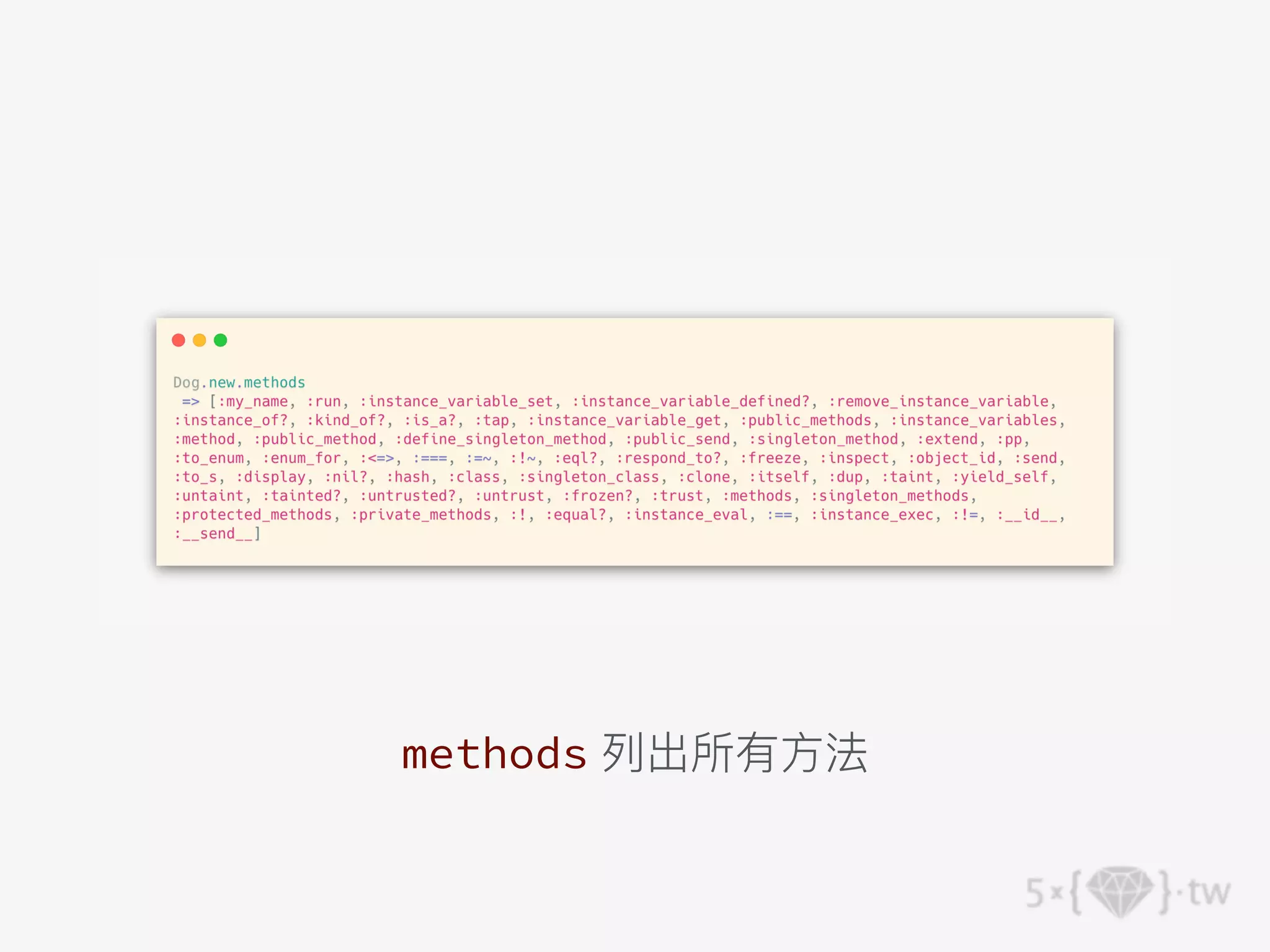 methods 列出所有⽅法
 