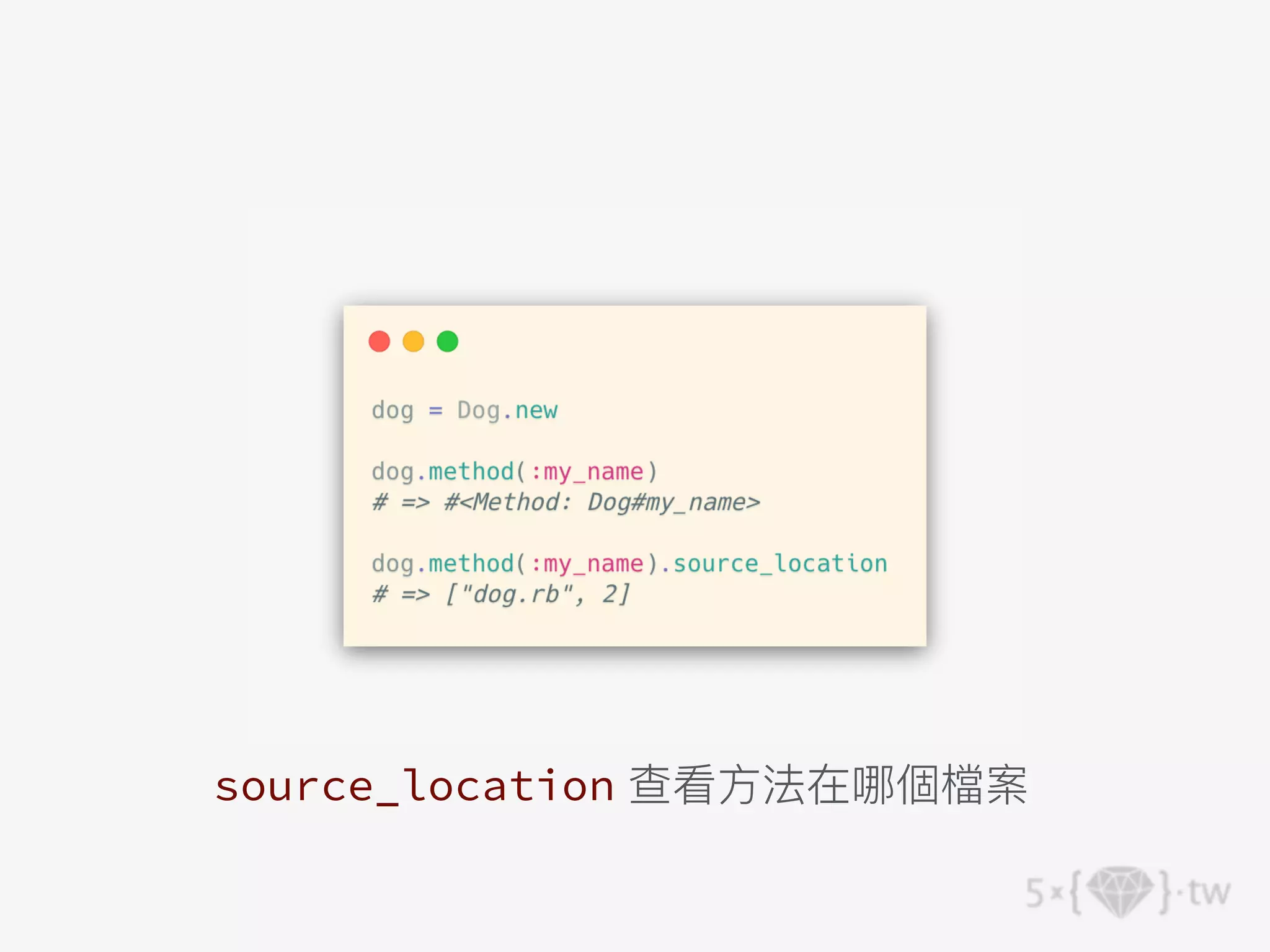 source_location 查看⽅法在哪個檔案
 