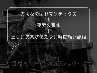 第7回 okayama-js 実践 WAI-ARIA