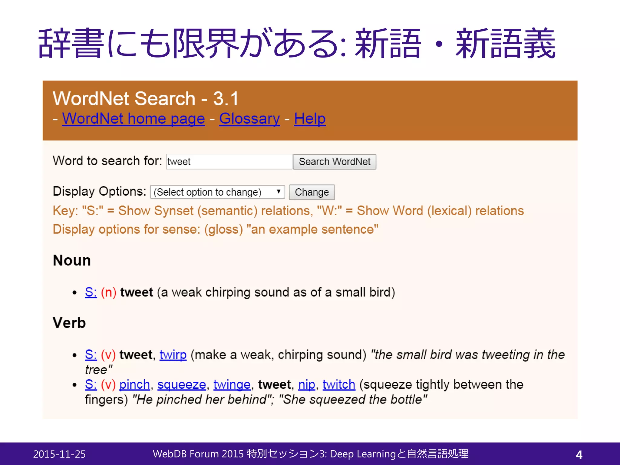 辞書にも限界がある: 新語・新語義
2015-11-25 WebDB Forum 2015 3: Deep Learning特別セッション と自然言語処理 4
 