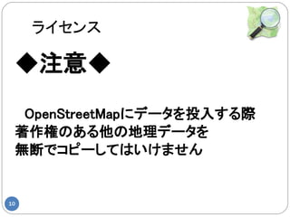 饤

 ע
 OpenStreetMap˥ǩ`Ͷ뤹H
 ؤΤεǩ`
 oϤǥԩ`ƤϤޤ


10
 