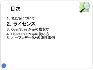 Ŀ
    ˽ˤĤ
    饤
    OpenStreetMap褭
    OpenStreetMapʹ
    `ץǩ`ȤBЯ




7
 