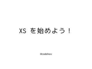 XS ʼ褦
@codehex
 