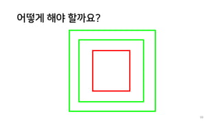 어떻게 해야 할까요?
68
 