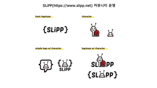 SLiPP(https://www.slipp.net) 커뮤니티 운영
 