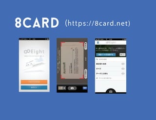 eight card
https://8card.net
Free of charge for both application and text data input
Only allows 4 items up to 10 cards per day. All encoding is done
manually.
Provides SNS integration with facebook
 