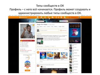 Месячная аудитория сети Одноклассники в Беларуси
 