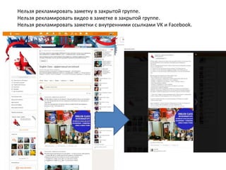 Продвинуть можно и группу и в сети “Мой Мир”
 