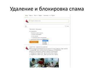 Когда Facebook и Вконтакте перегреты рекламой в ОК можно
получать такие результаты.
159 взаимодействий за 1$ - 1722 показа охват 1356
 