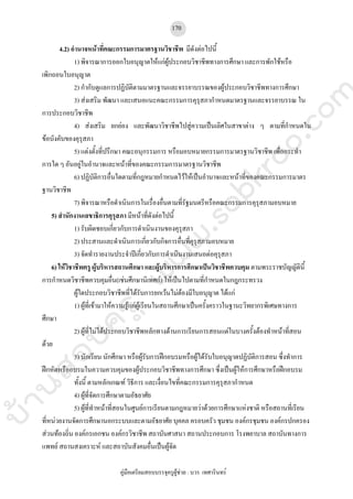 คู่มือเตรียมสอบบรรจุครูผู้ช่วยฉบับพร้อมสอบ