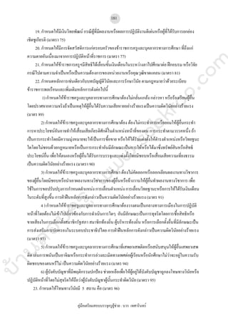 คู่มือเตรียมสอบบรรจุครูผู้ช่วยฉบับพร้อมสอบ