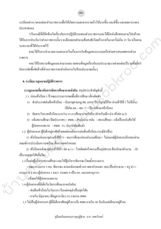 คู่มือเตรียมสอบบรรจุครูผู้ช่วยฉบับพร้อมสอบ